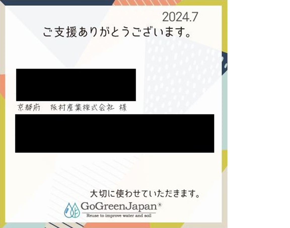 GoGreenJapan.jpg