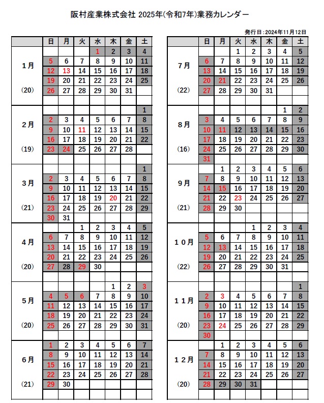 2025年業務カレンダ－.jpg